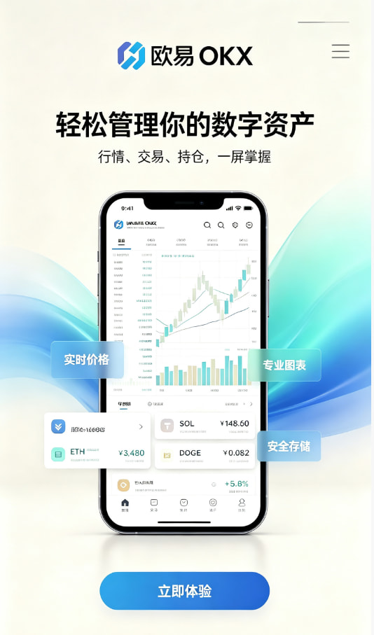 下载欧交易所最新app